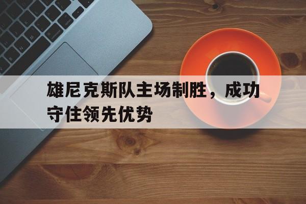 亚博体育平台-尼克斯vs雄鹿直播